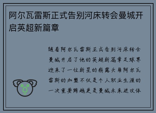 阿尔瓦雷斯正式告别河床转会曼城开启英超新篇章 阿尔瓦雷斯正式告别河床转会曼城开启英超新篇章