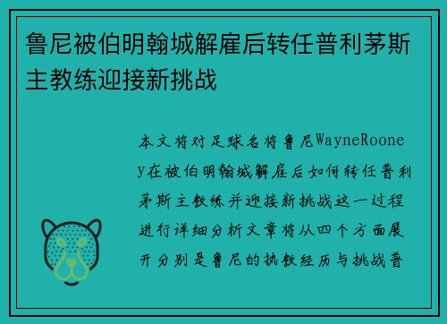 鲁尼被伯明翰城解雇后转任普利茅斯主教练迎接新挑战 鲁尼被伯明翰城解雇后转任普利茅斯主教练迎接新挑战
