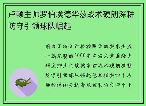 卢顿主帅罗伯埃德华兹战术硬朗深耕防守引领球队崛起