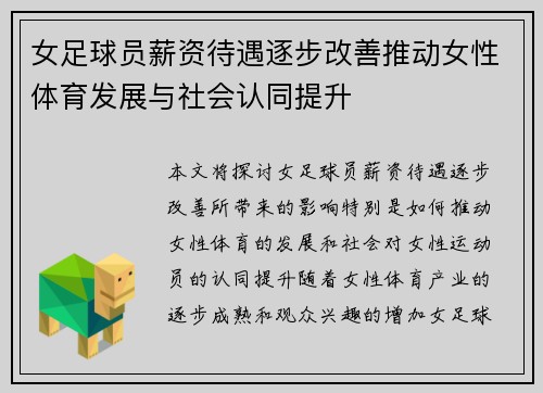 女足球员薪资待遇逐步改善推动女性体育发展与社会认同提升
