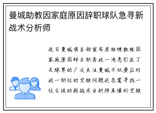 曼城助教因家庭原因辞职球队急寻新战术分析师