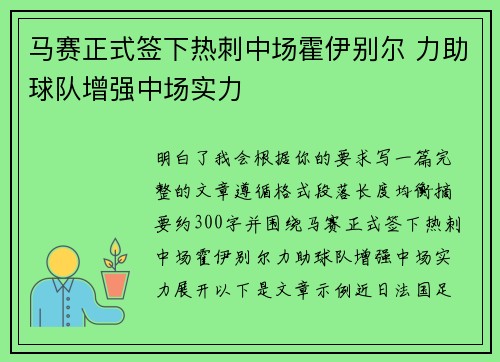 马赛正式签下热刺中场霍伊别尔 力助球队增强中场实力