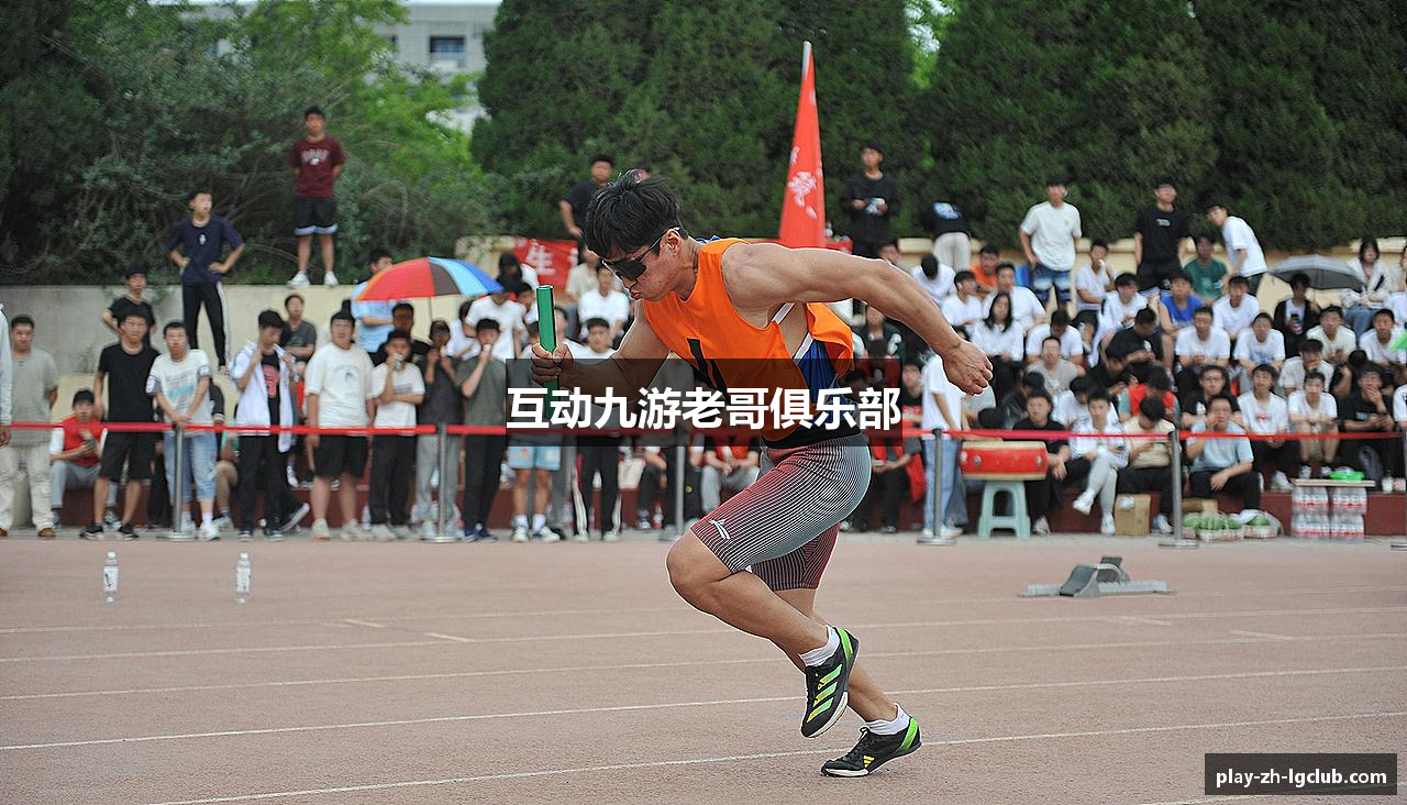 互动九游老哥俱乐部